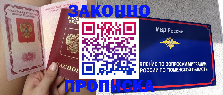 временная регистрация госуслуги в Тарко-Сале