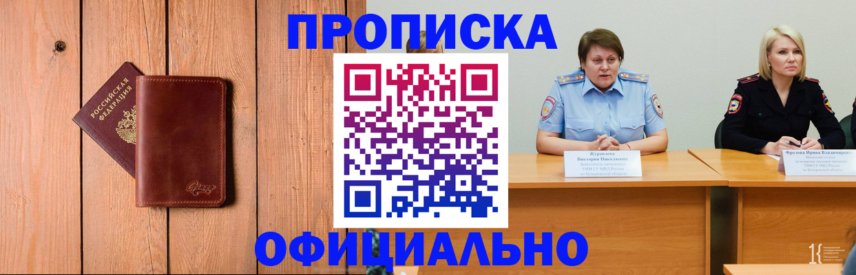 прописка для кредита в Тарко-Сале